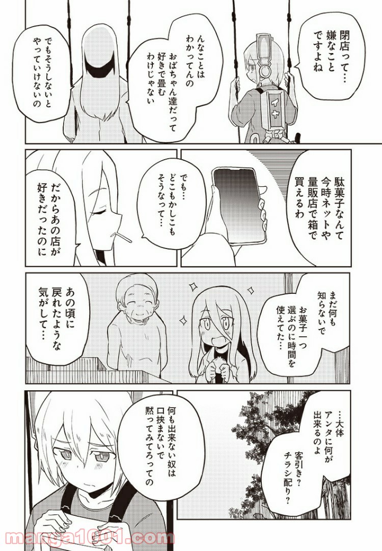 信号さんはそこにあり 第10話 - Page 21