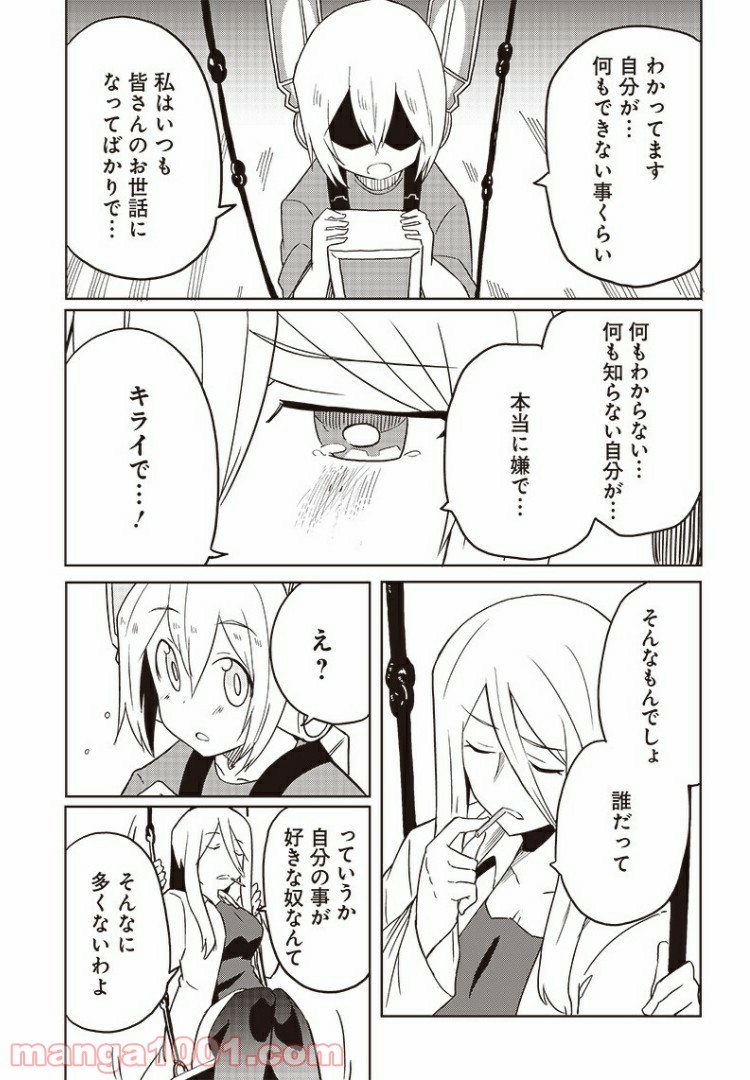 信号さんはそこにあり 第10話 - Page 22