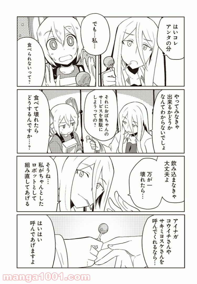 信号さんはそこにあり - 第10話 - Page 24