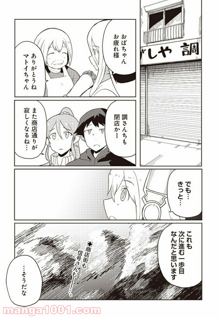 信号さんはそこにあり - 第10話 - Page 29