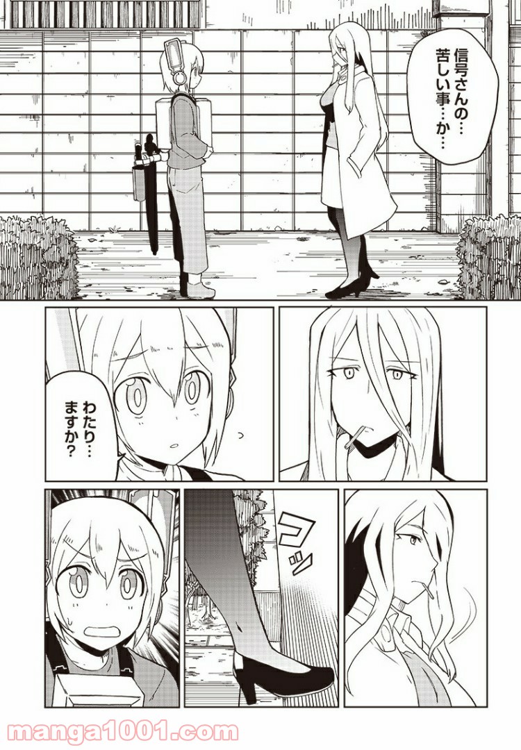 信号さんはそこにあり 第10話 - Page 4