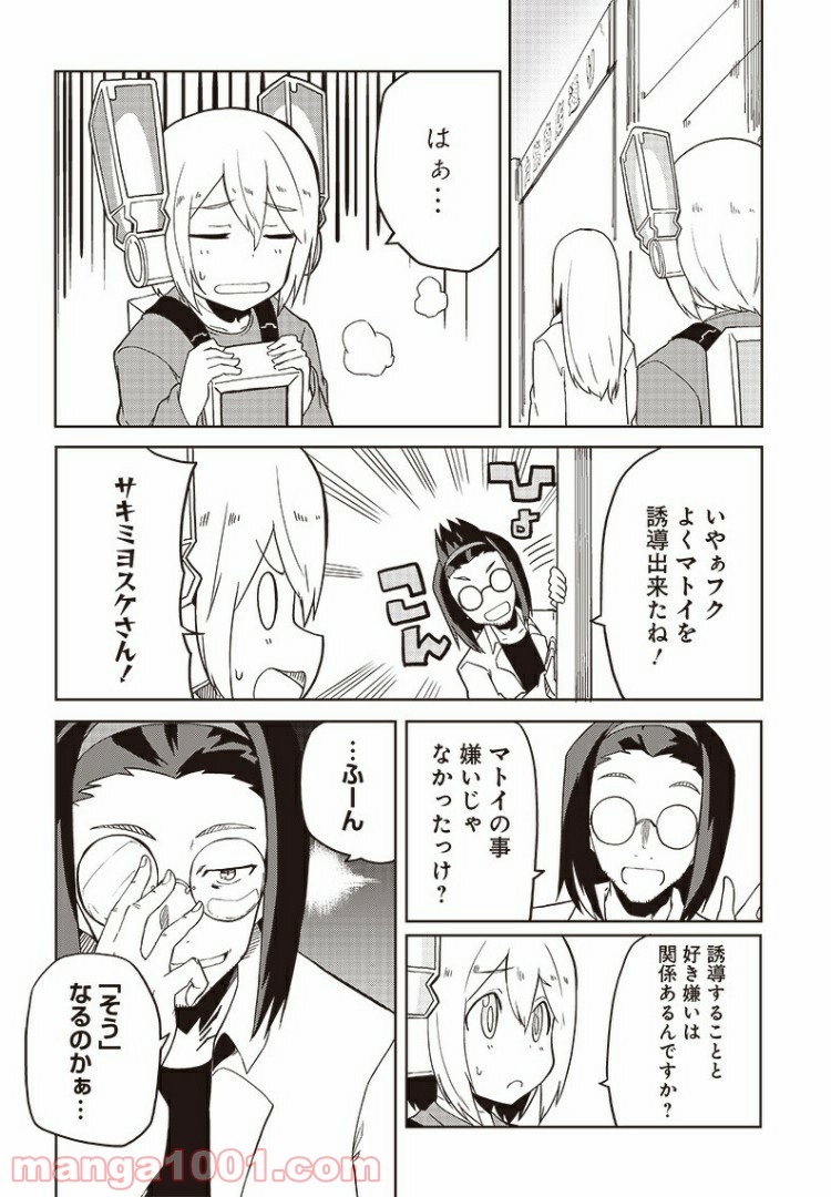 信号さんはそこにあり 第10話 - Page 7