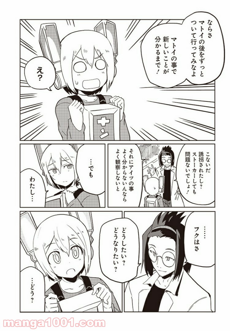 信号さんはそこにあり - 第10話 - Page 8