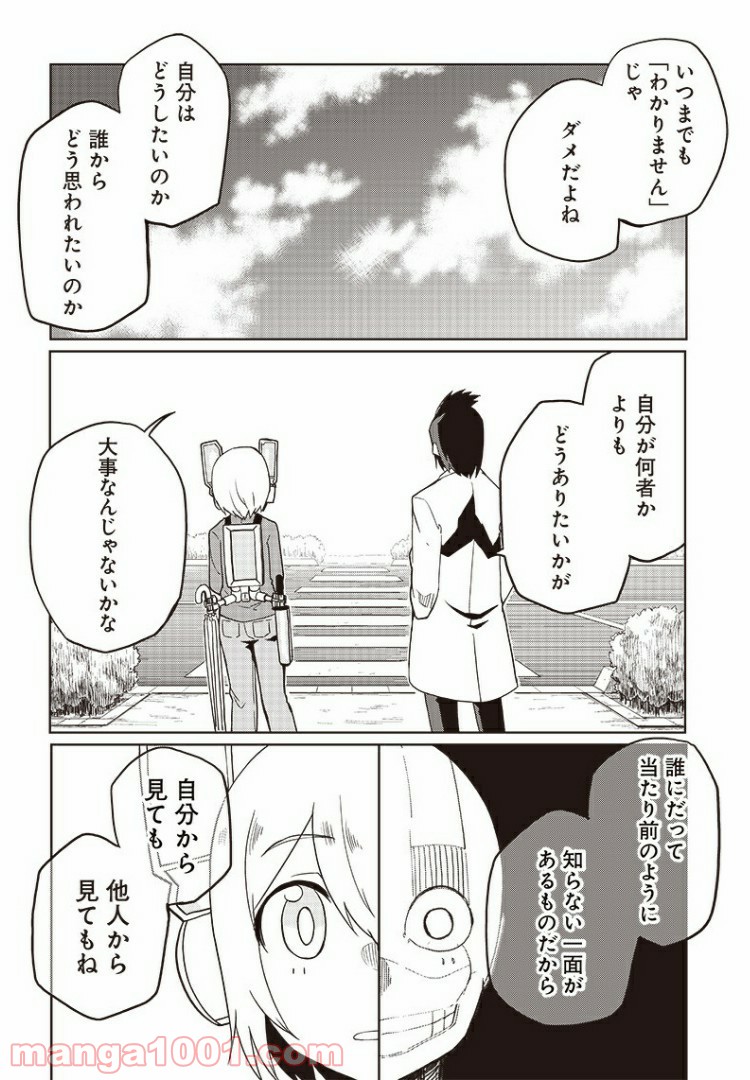 信号さんはそこにあり 第10話 - Page 9