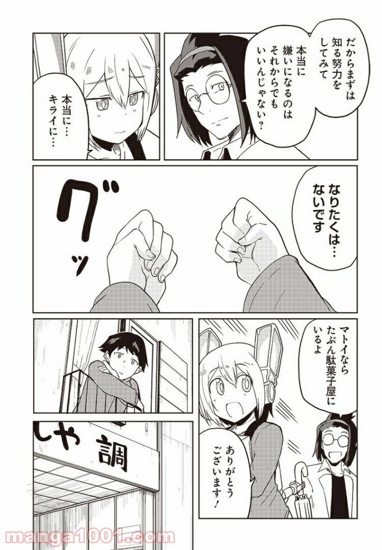 信号さんはそこにあり 第10話 - Page 10