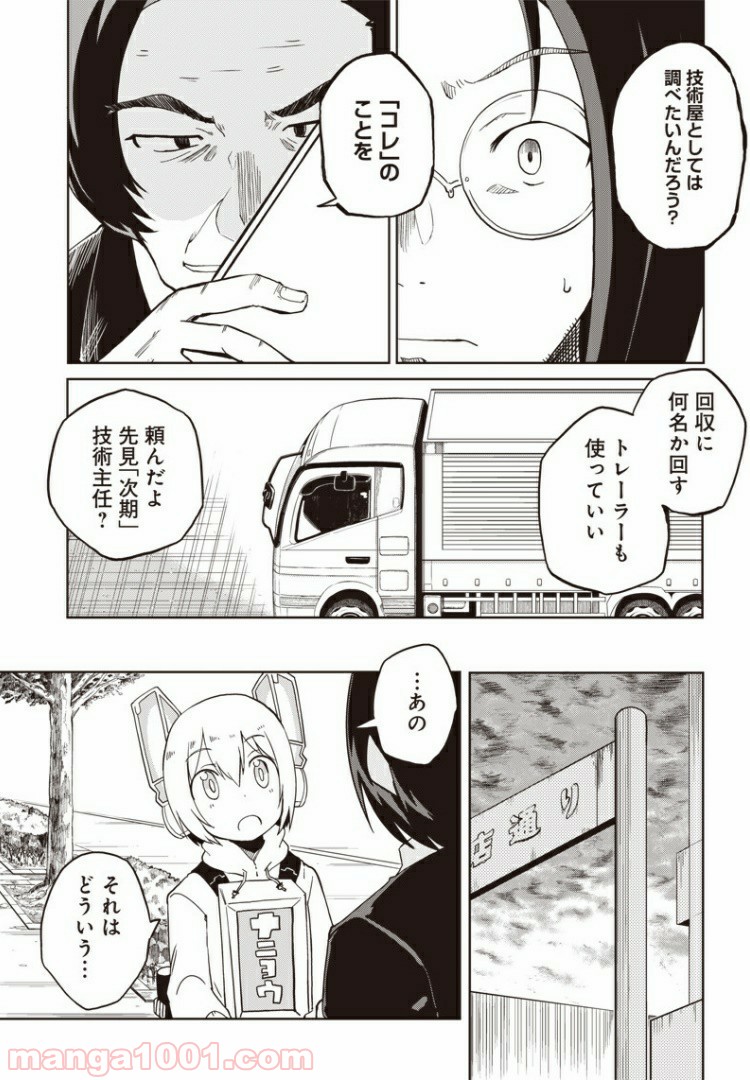 信号さんはそこにあり 第4話 - Page 15