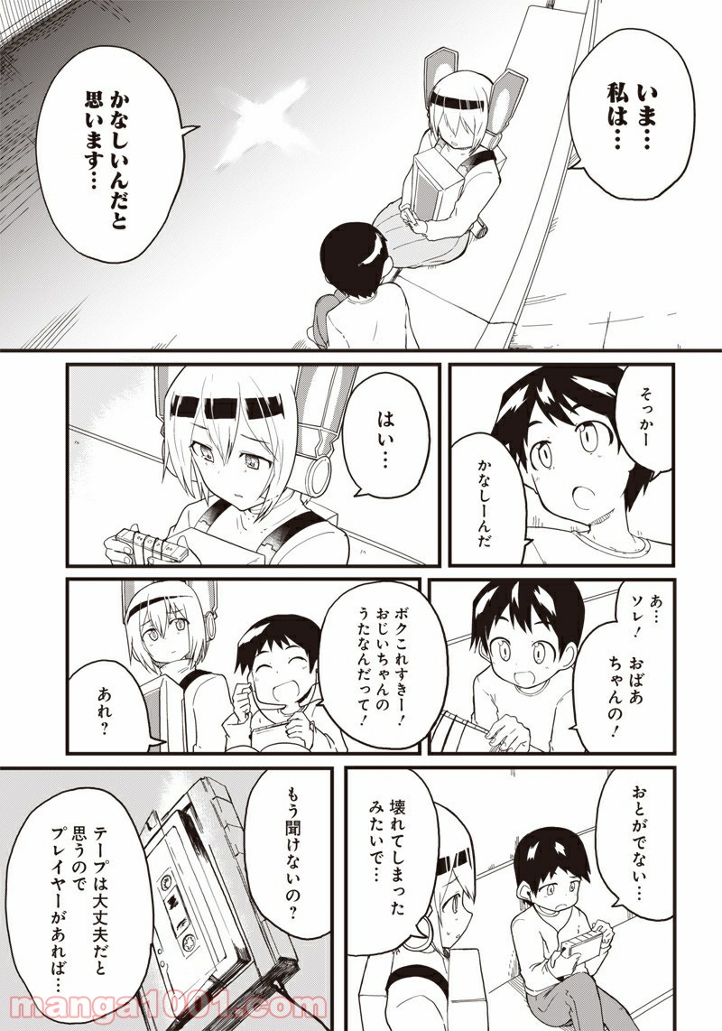 信号さんはそこにあり 第13話 - Page 17