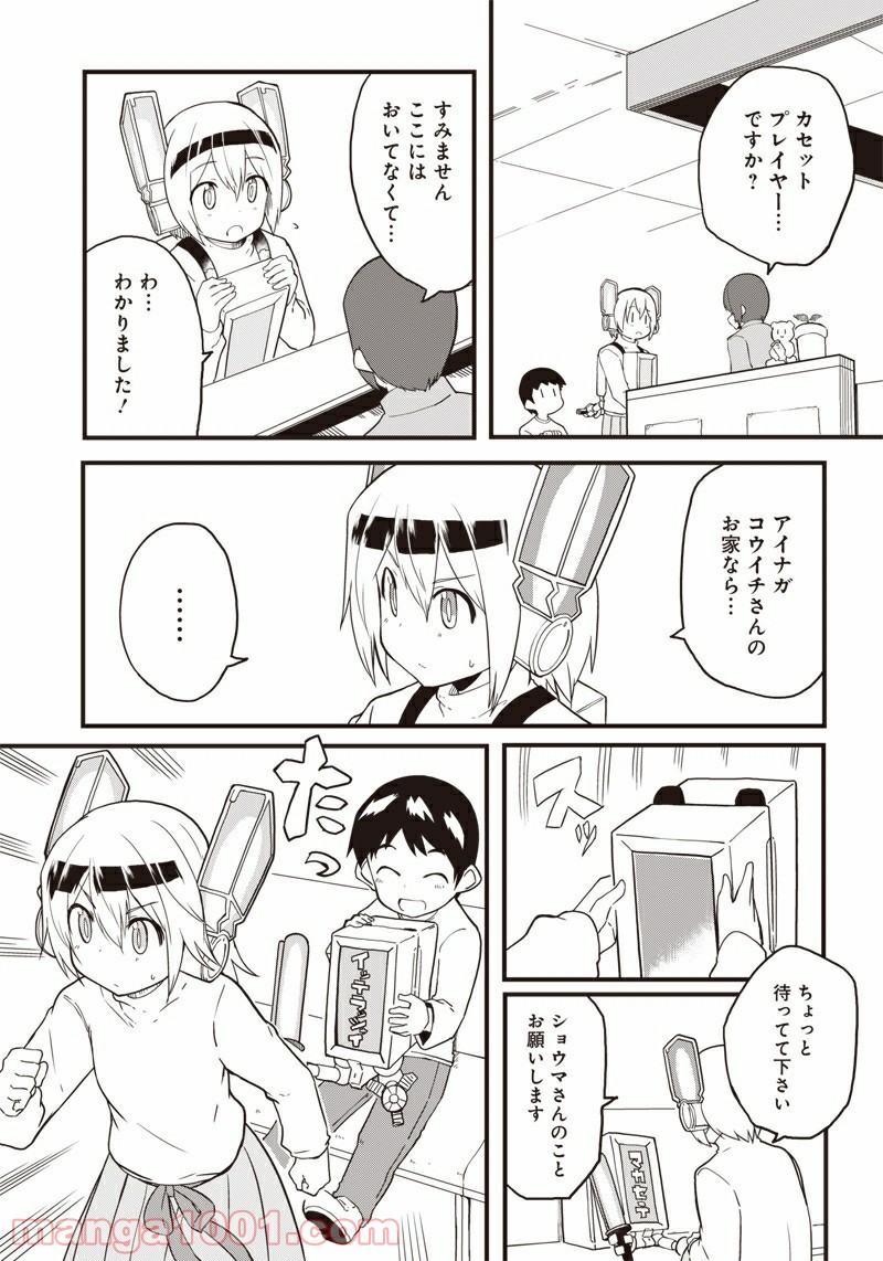 信号さんはそこにあり - 第13話 - Page 19