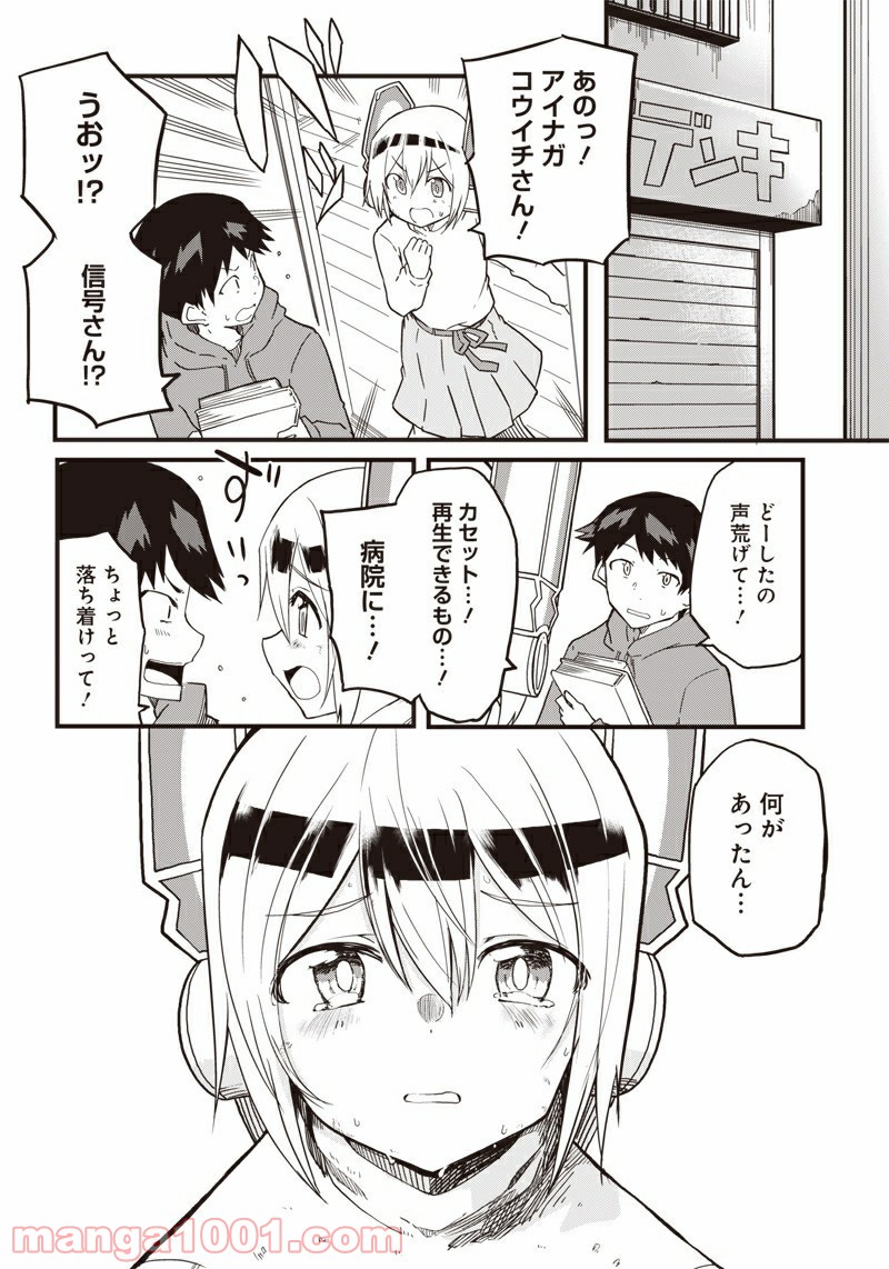 信号さんはそこにあり 第13話 - Page 22