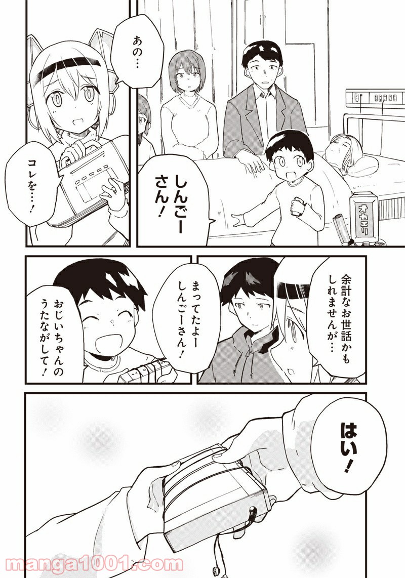 信号さんはそこにあり 第13話 - Page 24