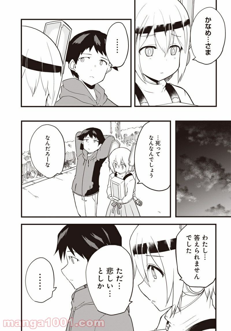 信号さんはそこにあり - 第13話 - Page 27