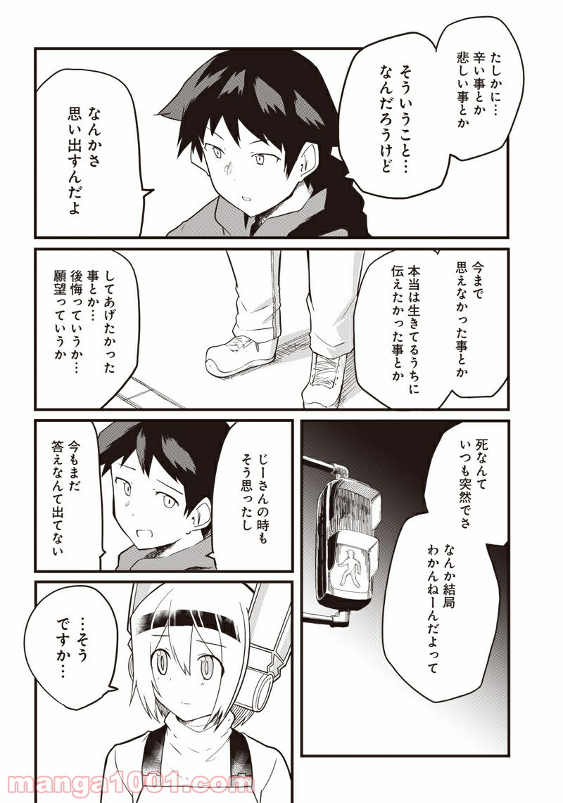 信号さんはそこにあり - 第13話 - Page 28