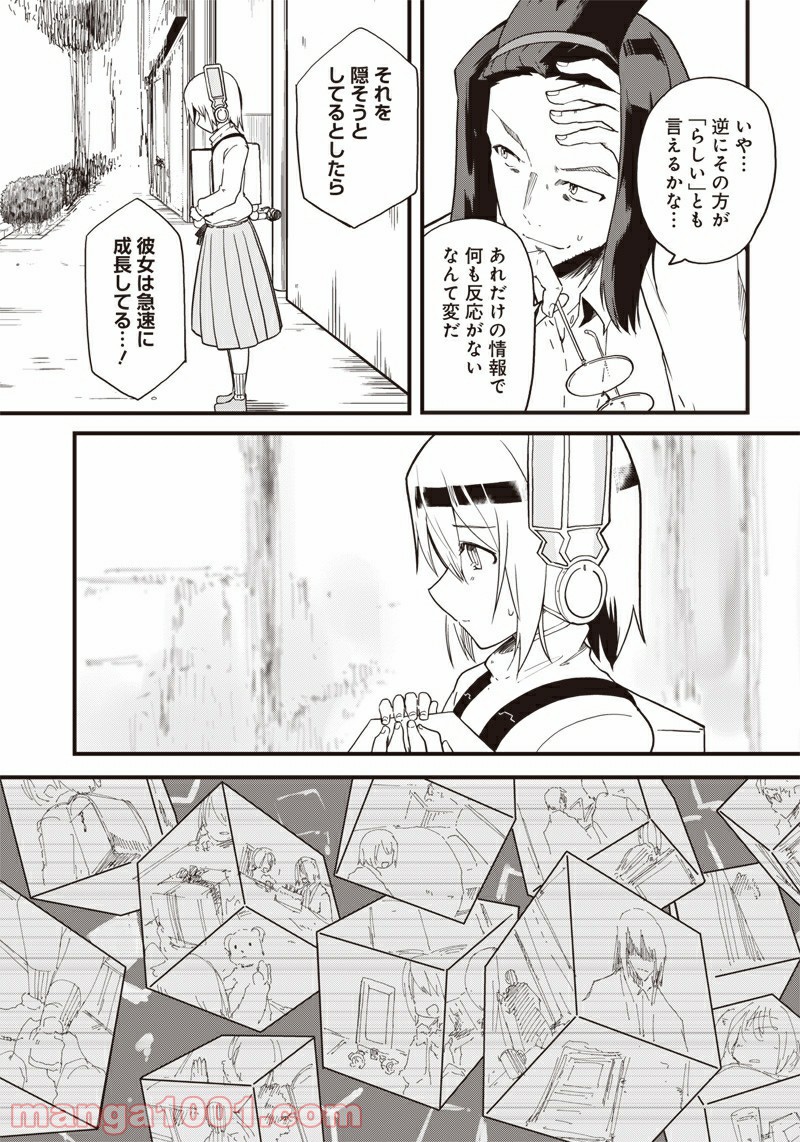 信号さんはそこにあり - 第13話 - Page 5