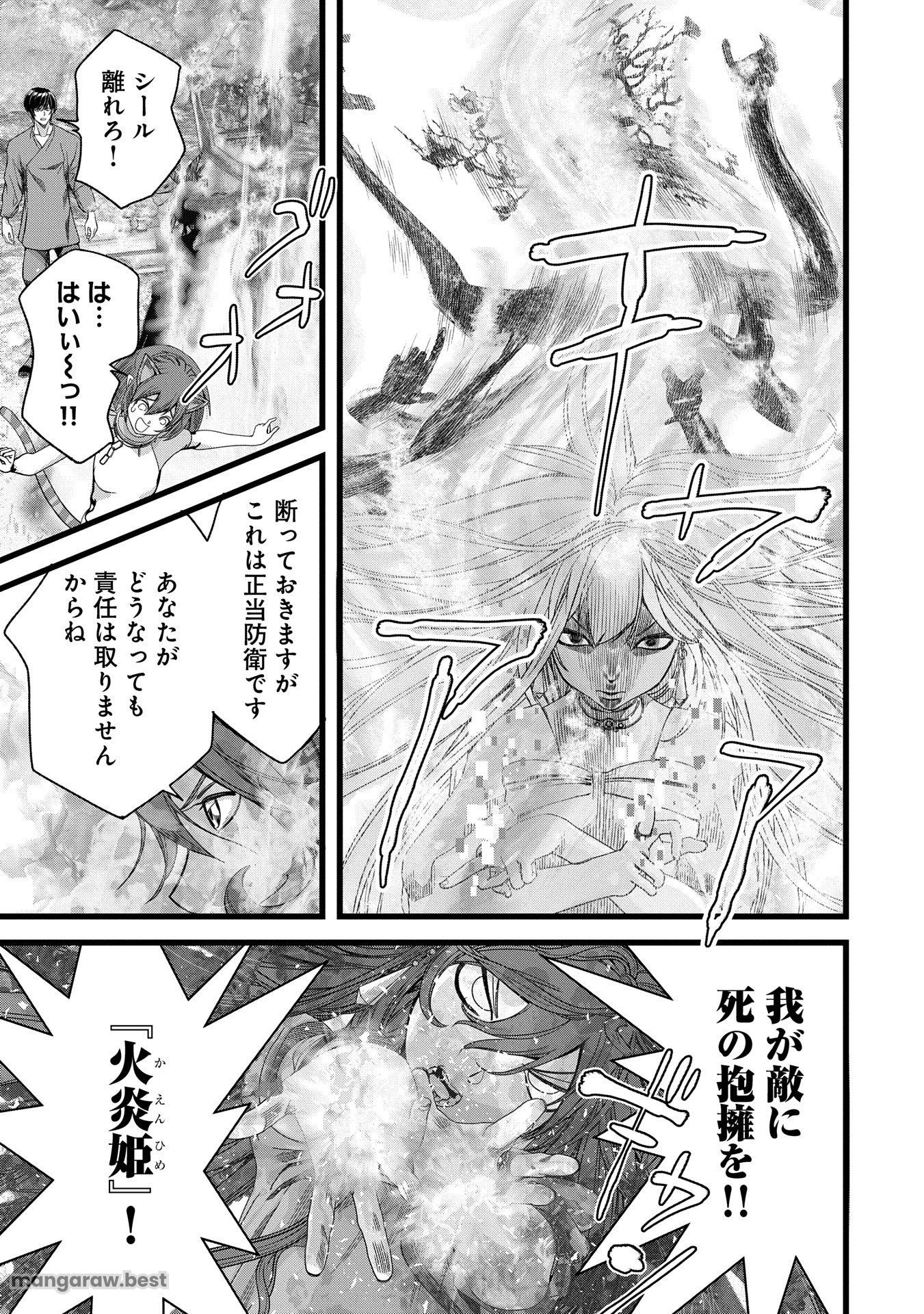 反逆のソウルイーター　-魂の捕食者と少女たち- - 第9話 - Page 23