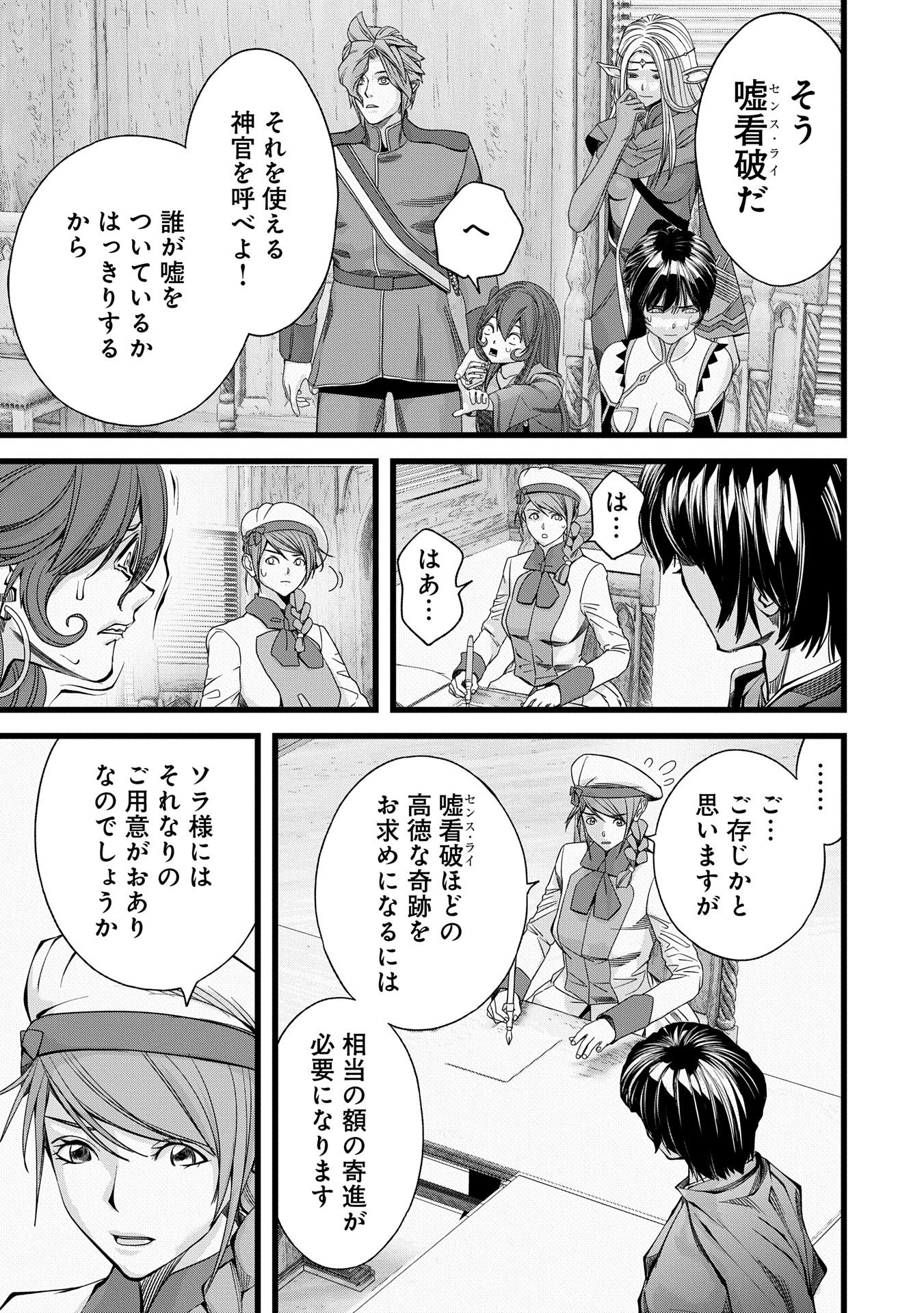 反逆のソウルイーター　-魂の捕食者と少女たち- - 第7話 - Page 31