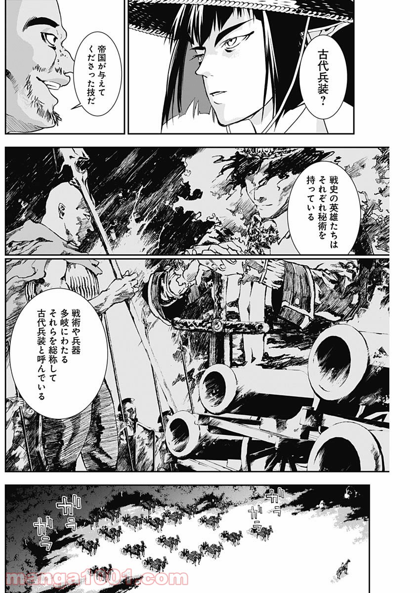 童子軍鑑 第20話 - Page 2