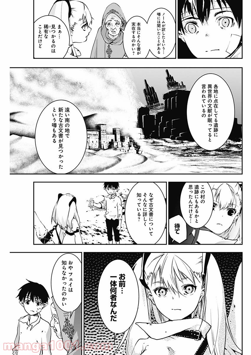 童子軍鑑 第4話 - Page 9