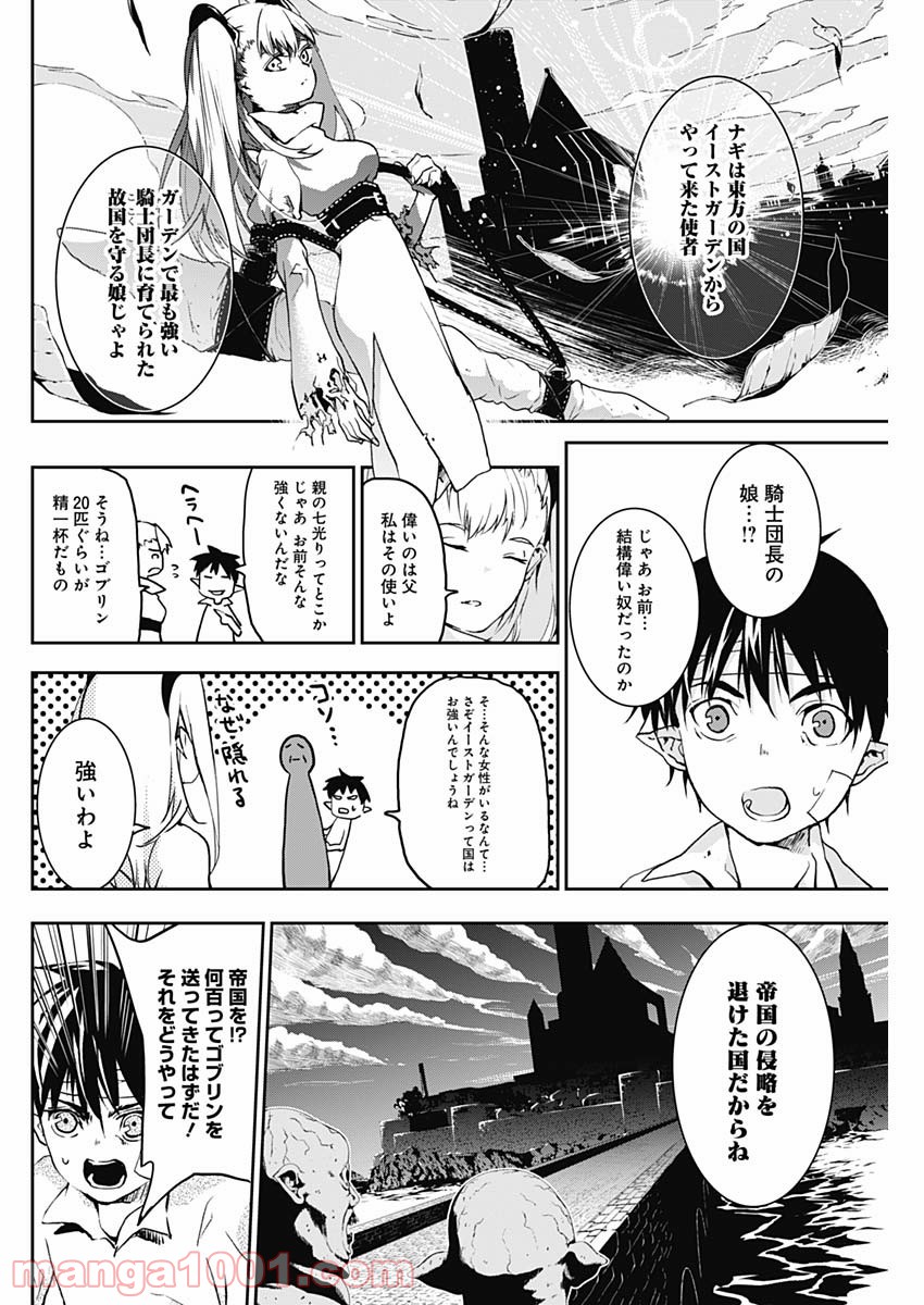 童子軍鑑 第4話 - Page 10