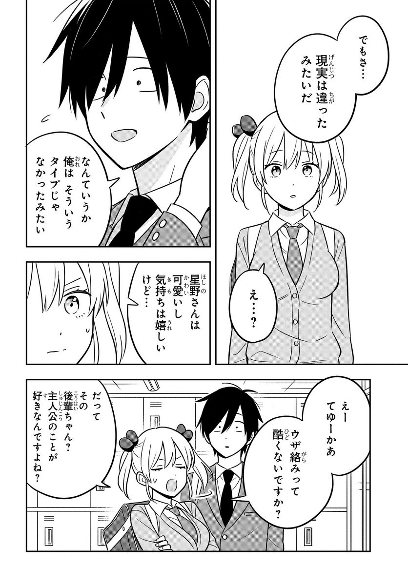 陰キャでヲタクで貧乏だけど美人お嬢様に推されてます - 第6話 - Page 18