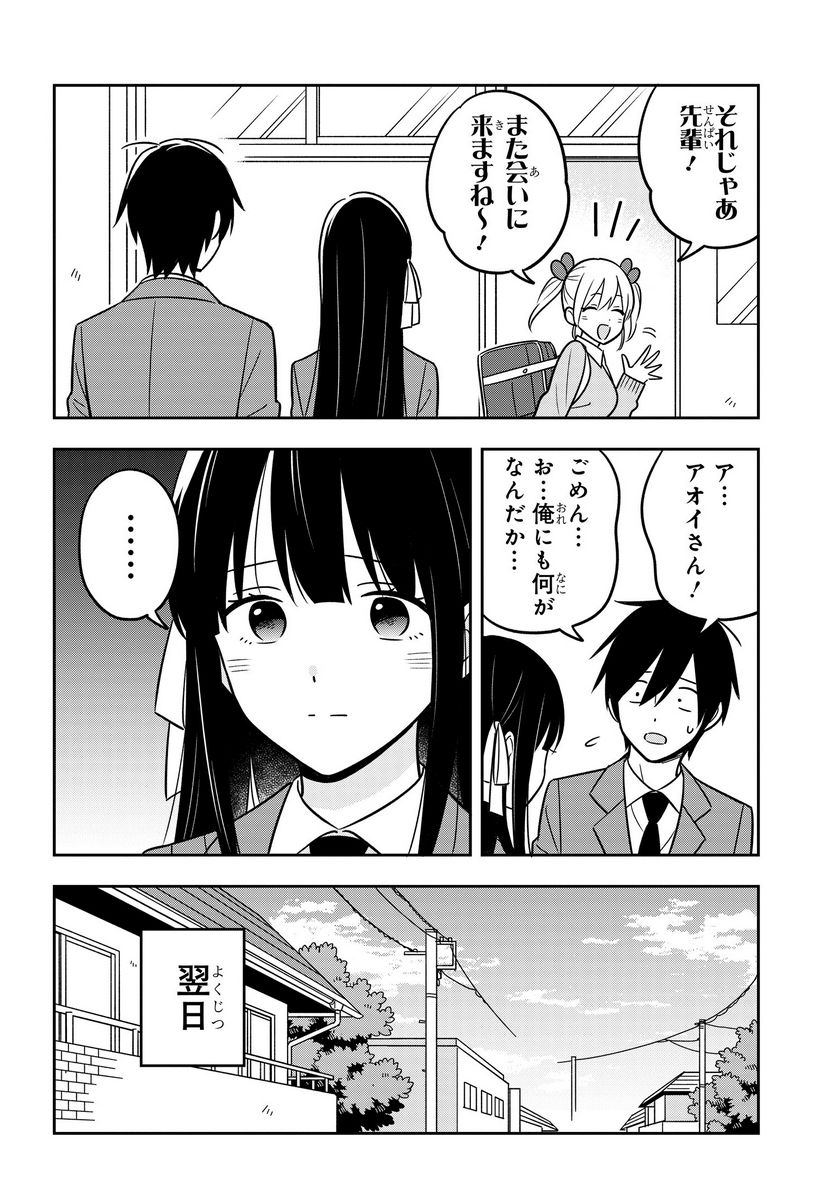 陰キャでヲタクで貧乏だけど美人お嬢様に推されてます - 第6話 - Page 6