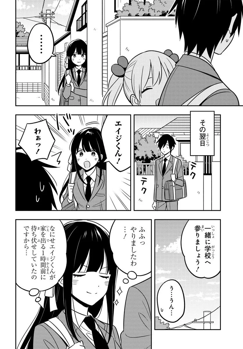 陰キャでヲタクで貧乏だけど美人お嬢様に推されてます - 第6話 - Page 8