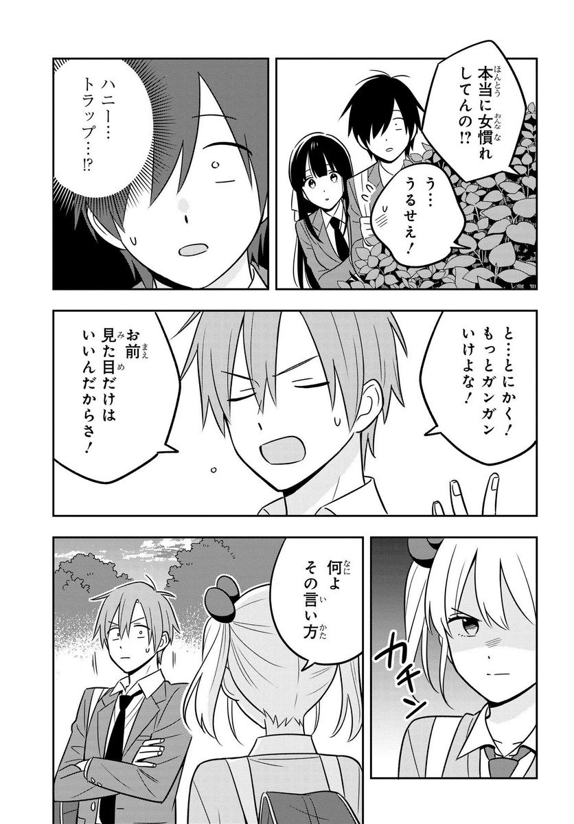 陰キャでヲタクで貧乏だけど美人お嬢様に推されてます - 第7.1話 - Page 7