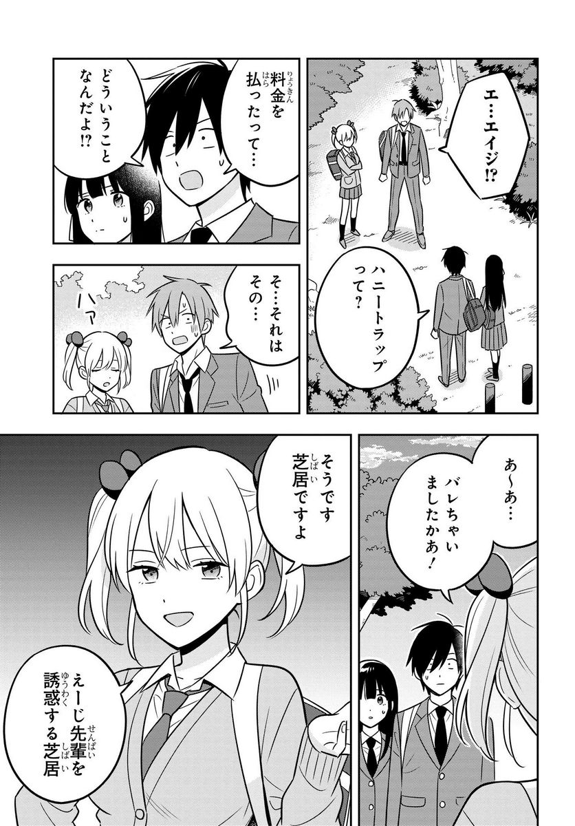 陰キャでヲタクで貧乏だけど美人お嬢様に推されてます - 第7.1話 - Page 9