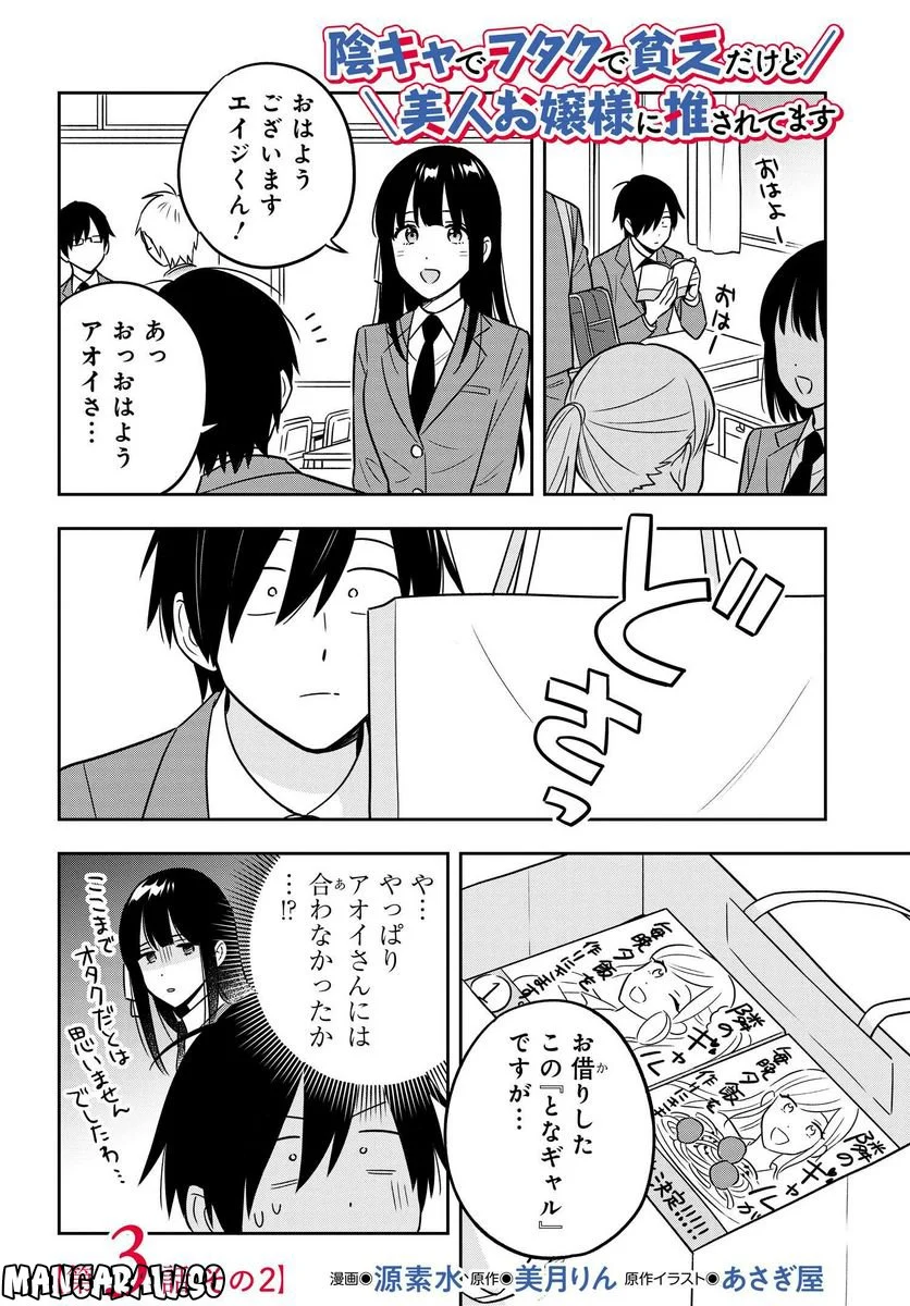 陰キャでヲタクで貧乏だけど美人お嬢様に推されてます - 第3.2話 - Page 1