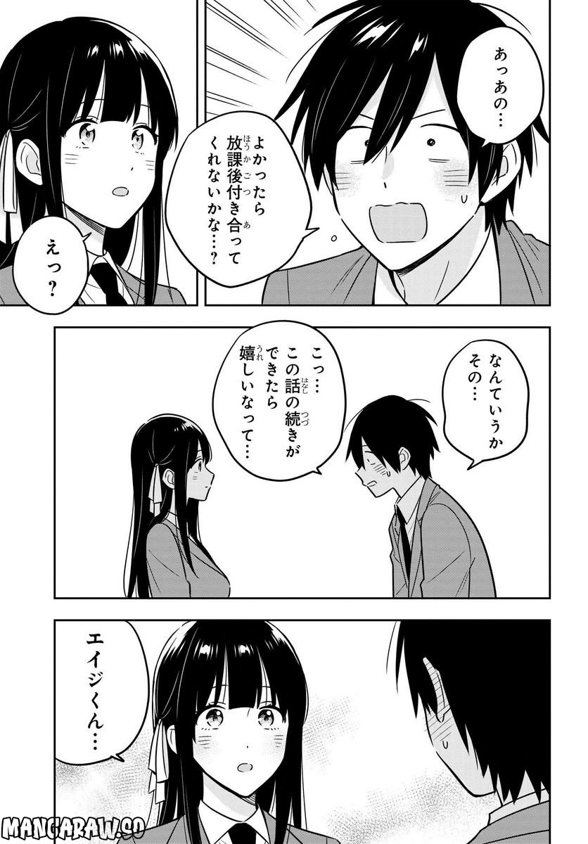 陰キャでヲタクで貧乏だけど美人お嬢様に推されてます - 第3.2話 - Page 6