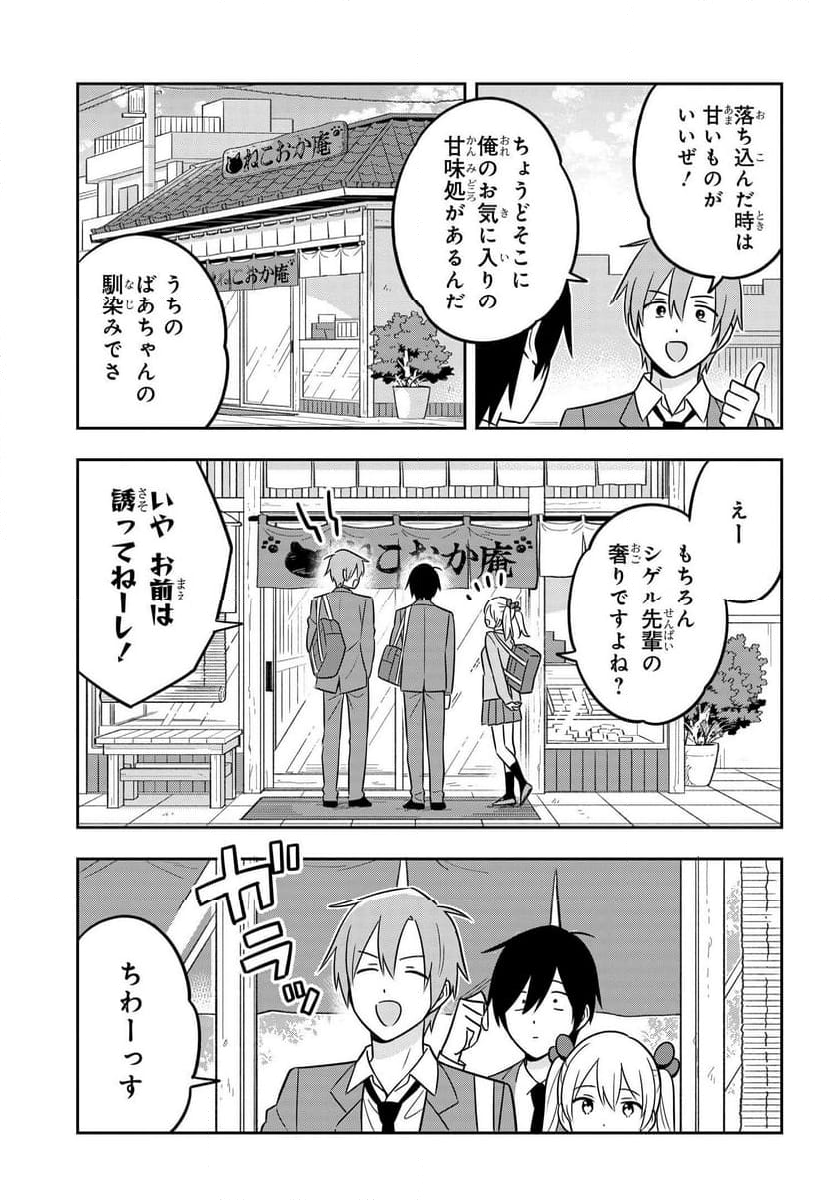 陰キャでヲタクで貧乏だけど美人お嬢様に推されてます - 第12話 - Page 3