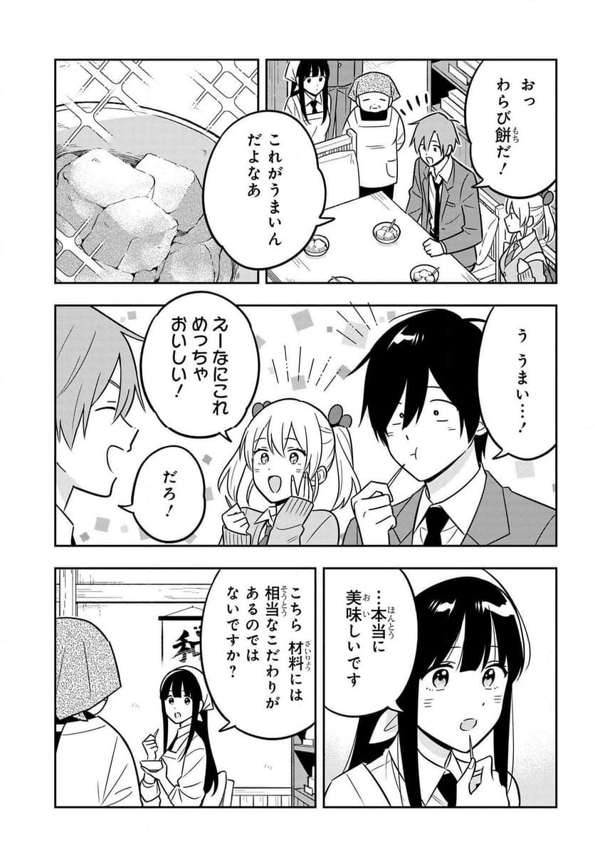 陰キャでヲタクで貧乏だけど美人お嬢様に推されてます - 第12話 - Page 7