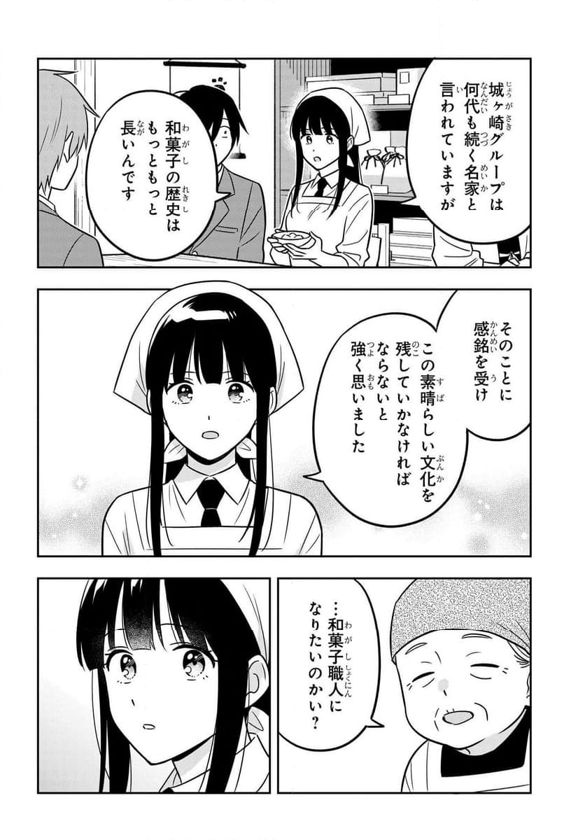 陰キャでヲタクで貧乏だけど美人お嬢様に推されてます - 第12話 - Page 10