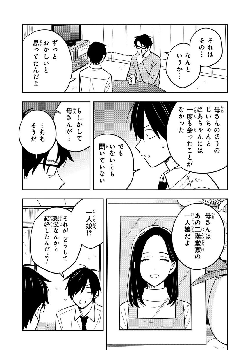 陰キャでヲタクで貧乏だけど美人お嬢様に推されてます - 第2話 - Page 5