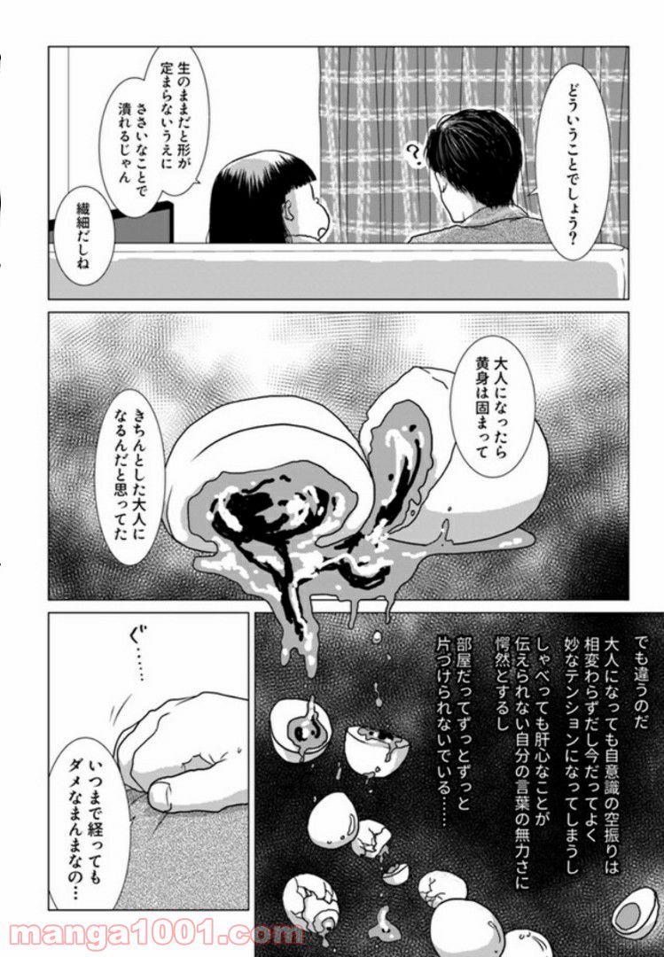 【マンガ版】アラフォーになってようやく気づいたんだけど、私、たぶん向いてない。生きることに…… 第4.3話 - Page 4