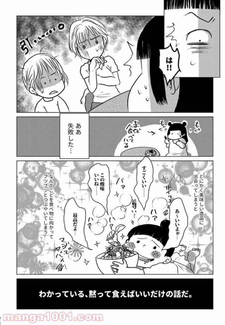 【マンガ版】アラフォーになってようやく気づいたんだけど、私、たぶん向いてない。生きることに…… 第2.3話 - Page 4