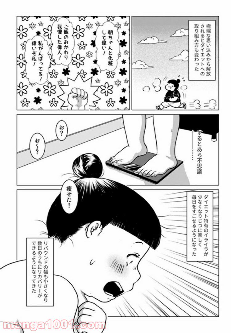 【マンガ版】アラフォーになってようやく気づいたんだけど、私、たぶん向いてない。生きることに…… 第3.3話 - Page 4