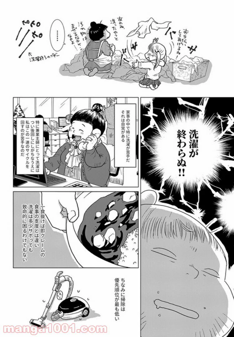 【マンガ版】アラフォーになってようやく気づいたんだけど、私、たぶん向いてない。生きることに…… 第1.1話 - Page 3