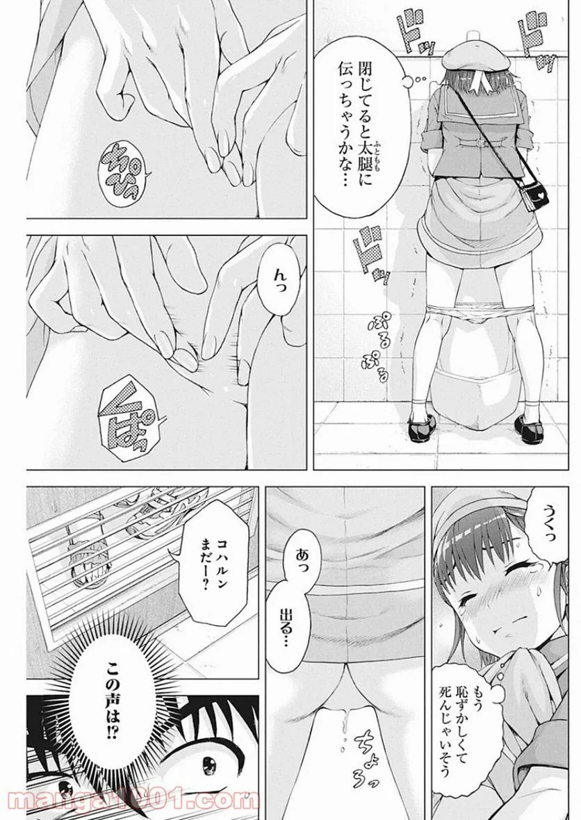 俺はロリコンじゃない！ - 第8話 - Page 15