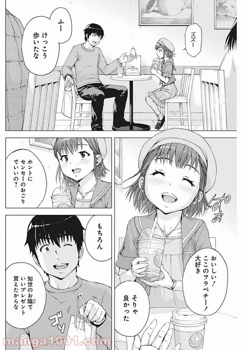 俺はロリコンじゃない！ 第8話 - Page 6