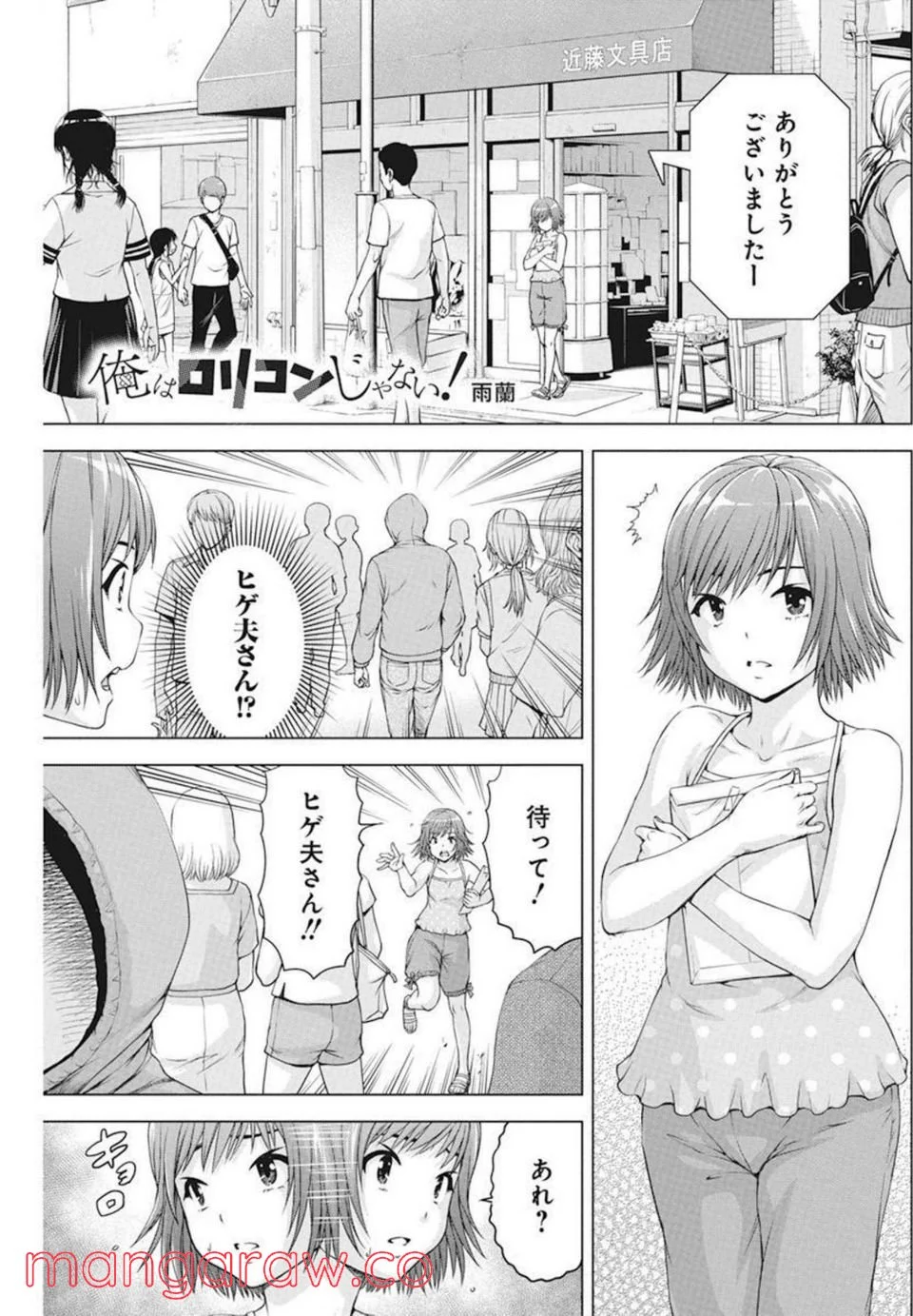 俺はロリコンじゃない！ 第37話 - Page 1