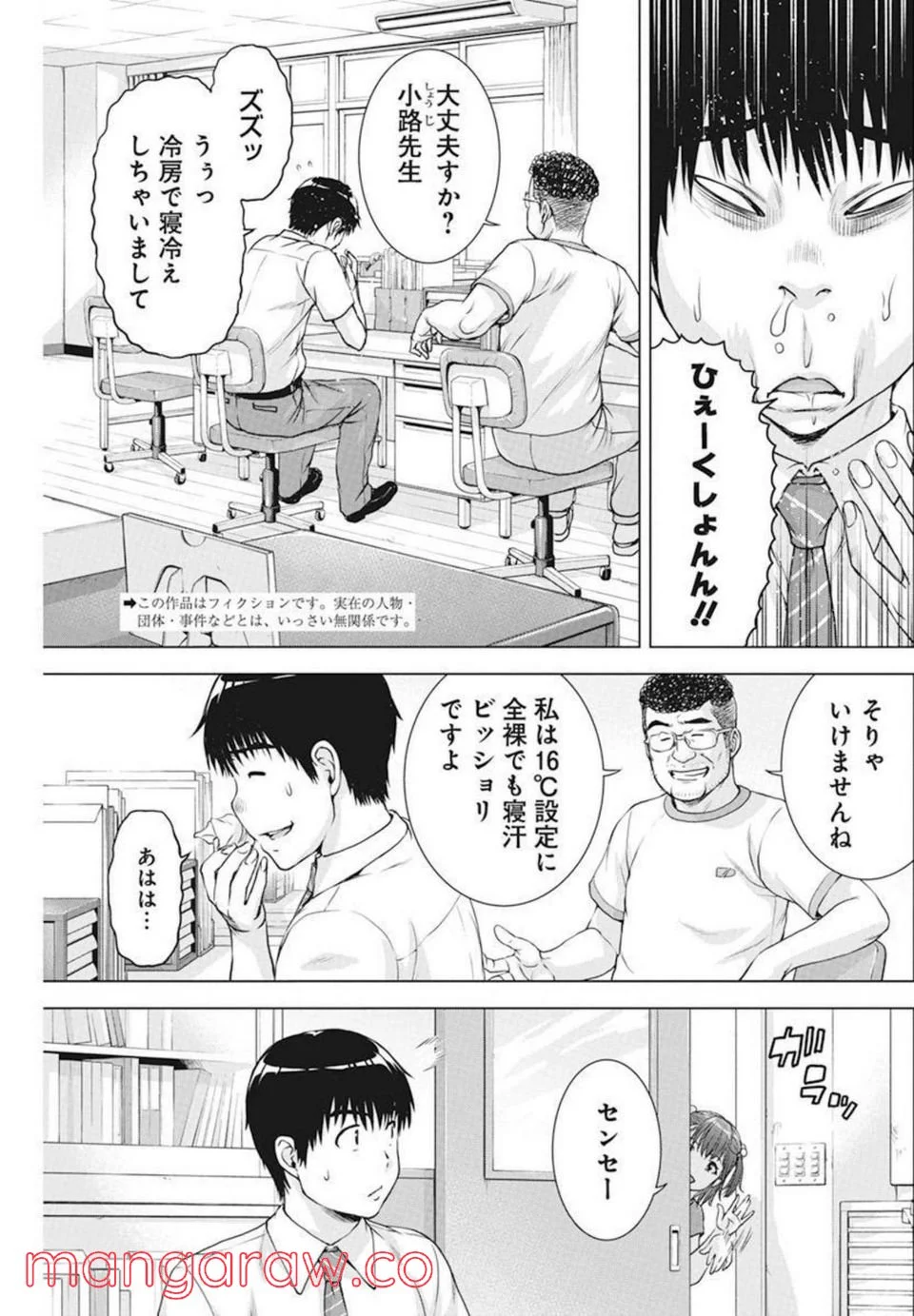 俺はロリコンじゃない！ 第37話 - Page 3