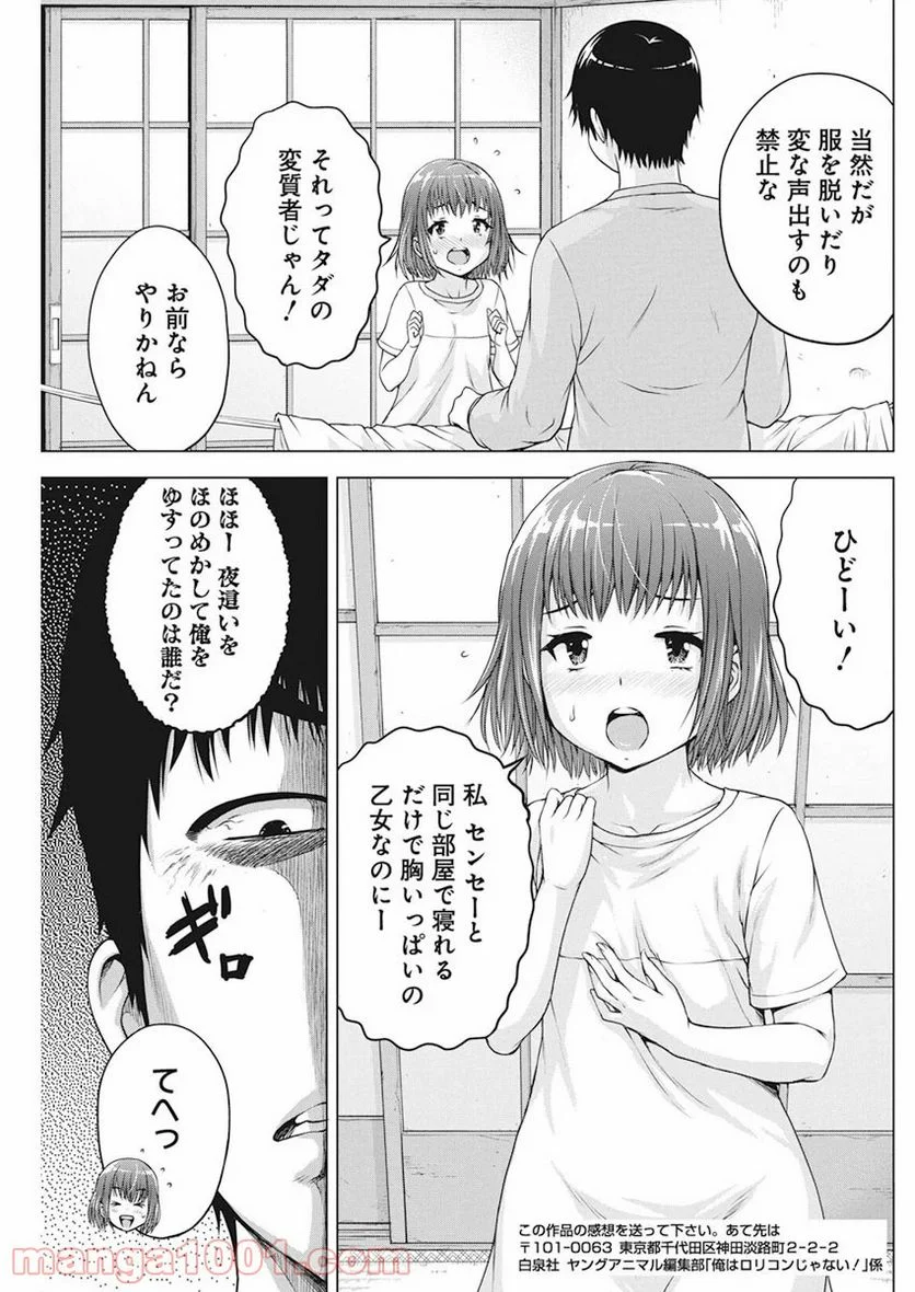 俺はロリコンじゃない！ 第16話 - Page 12