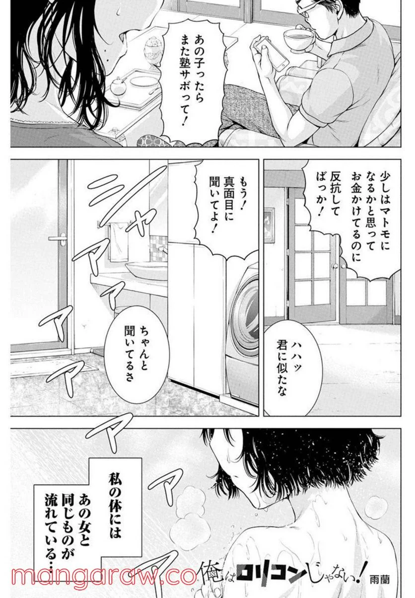 俺はロリコンじゃない！ 第36話 - Page 1