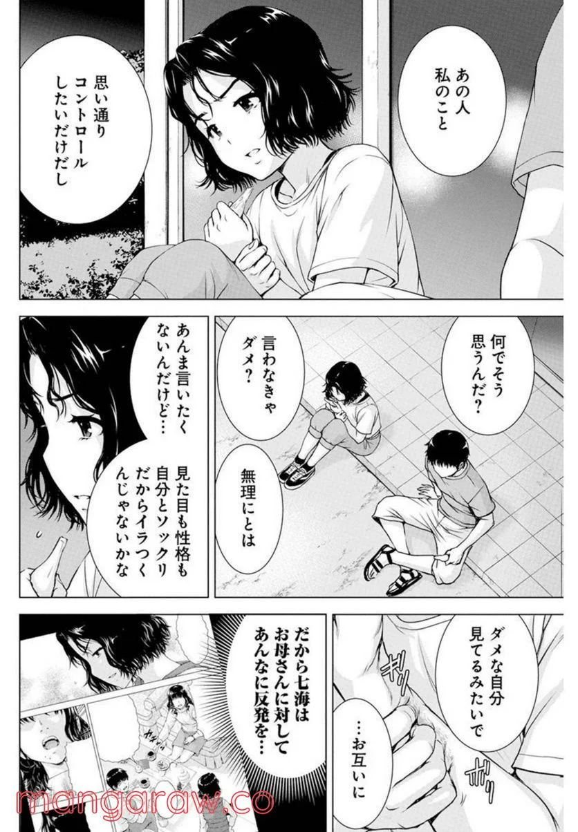 俺はロリコンじゃない！ 第36話 - Page 10