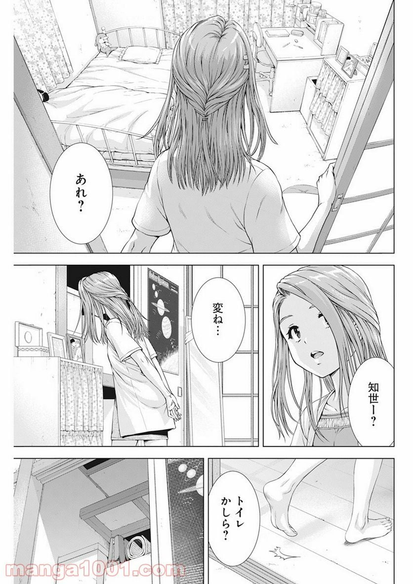 俺はロリコンじゃない！ 第20話 - Page 7