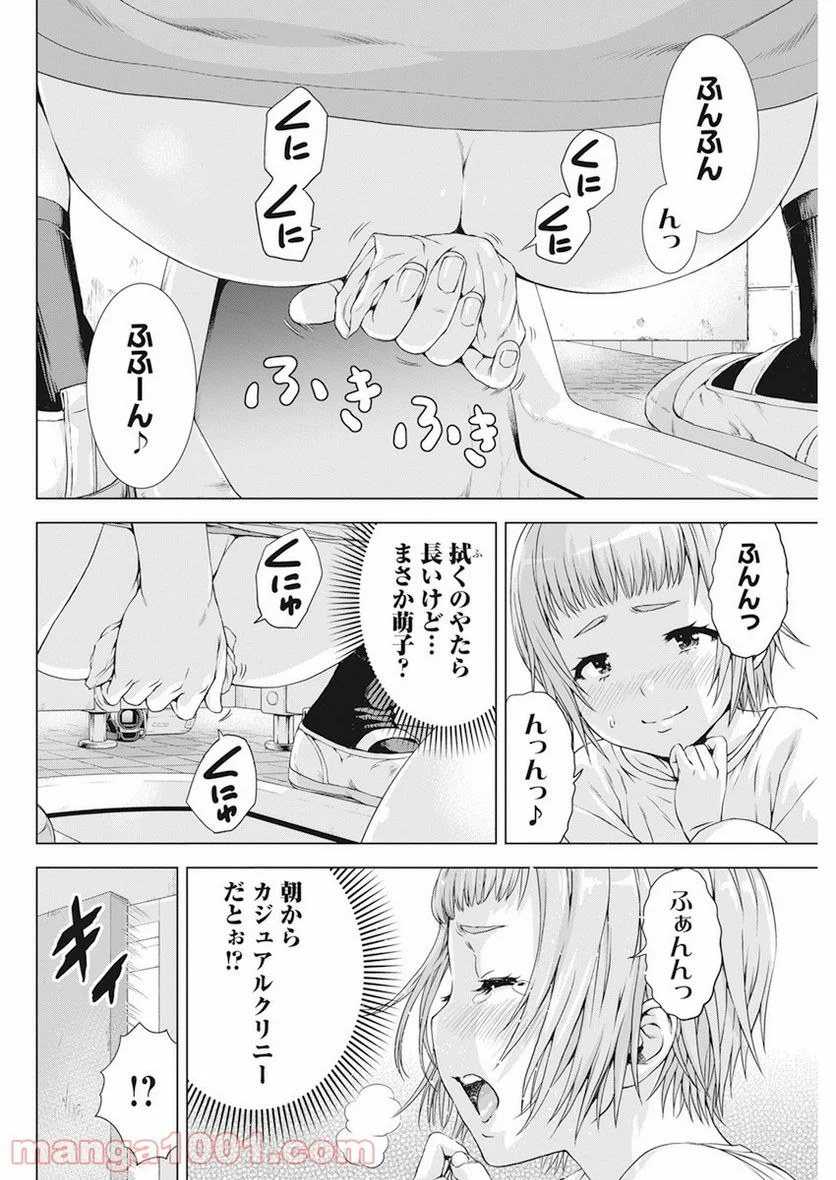 俺はロリコンじゃない！ 第25話 - Page 9