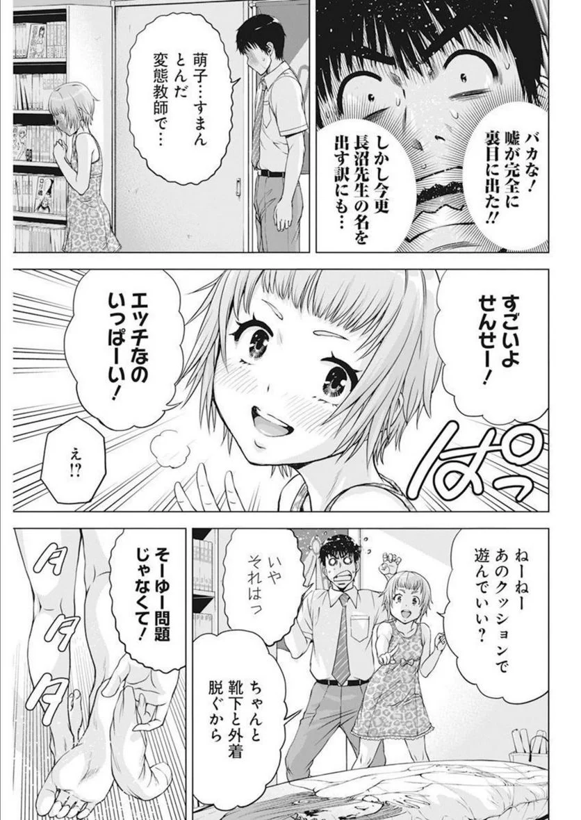 俺はロリコンじゃない！ 第43話 - Page 15