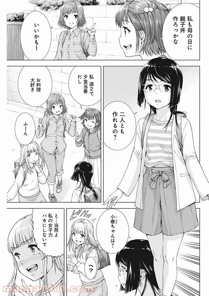 俺はロリコンじゃない！ 第19話 - Page 4