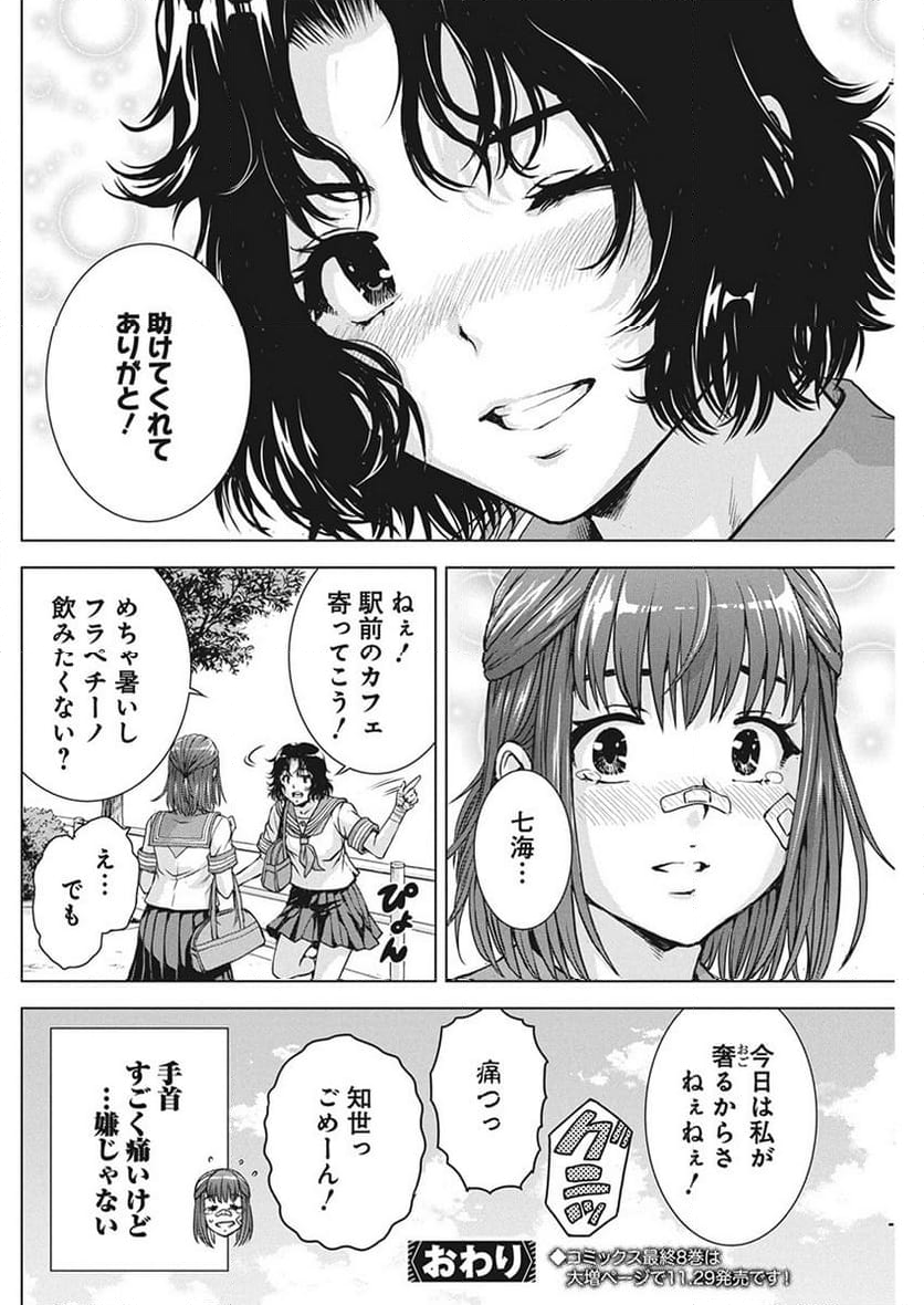 俺はロリコンじゃない！ 第57話 - Page 17