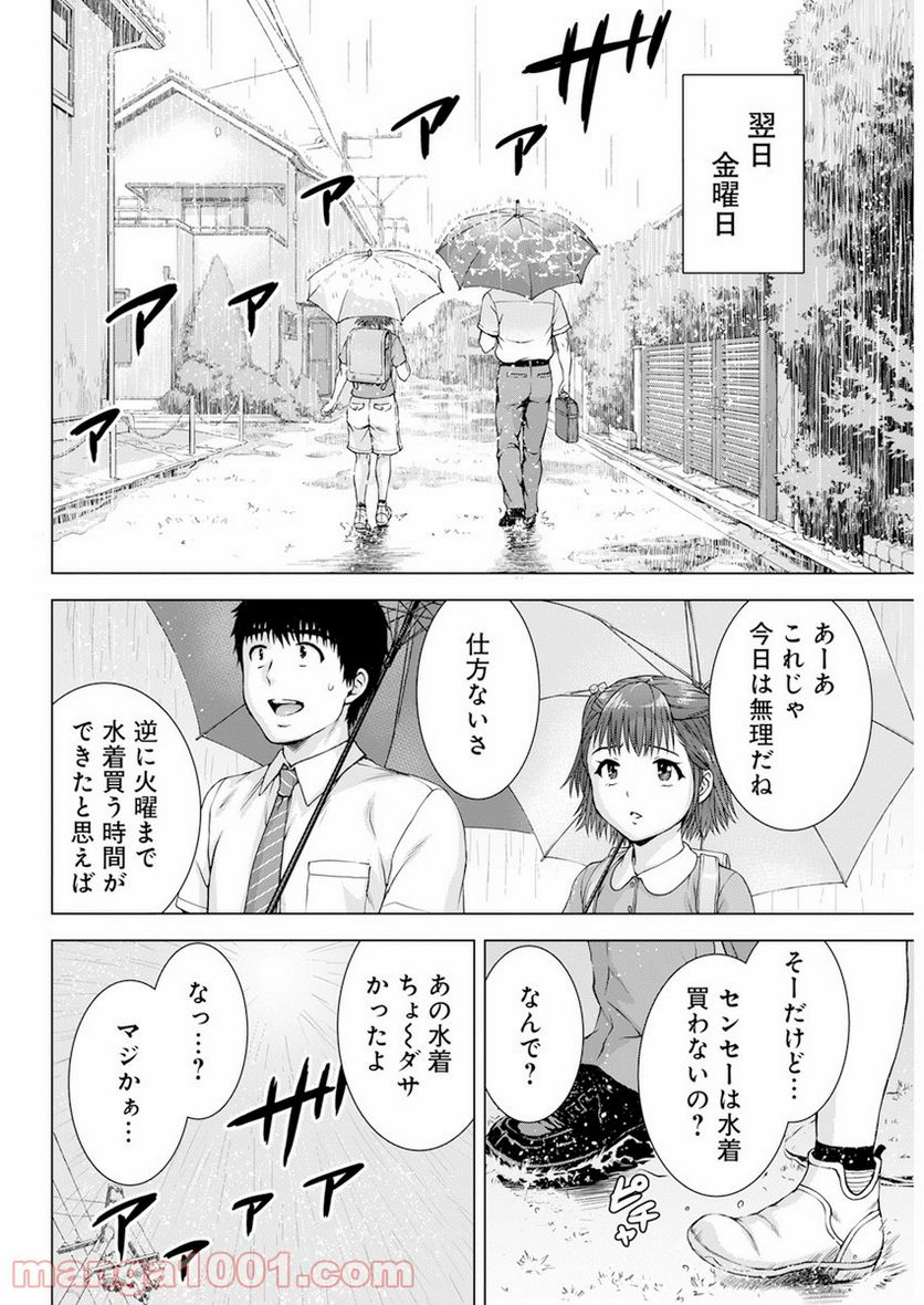 俺はロリコンじゃない！ 第28話 - Page 4